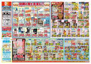 杵築店チラシ（09月17日(水)～09月22日(月)）