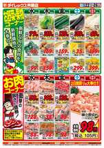 杵築店チラシ（10月22日(水)～10月26日(日)）