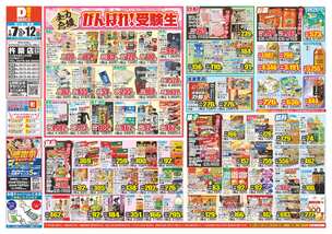 杵築店チラシ（01月07日(水)～01月12日(月)）