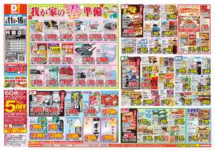 杵築店チラシ（02月11日(水)～02月16日(月)）