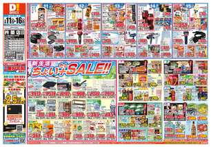 杵築店チラシ（03月11日(水)～03月16日(月)）