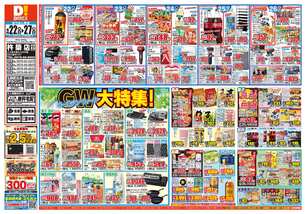 杵築店チラシ（04月22日(水)～04月27日(月)）