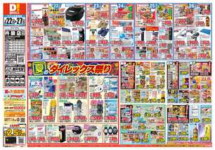杵築店チラシ(07月22日(水)~07月27日(月)) 杵築店チラシ(07月22日(水)~07月27日(月))