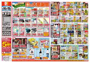 杵築店チラシ(10月14日(水)~10月19日(月)) 杵築店チラシ(10月14日(水)~10月19日(月))