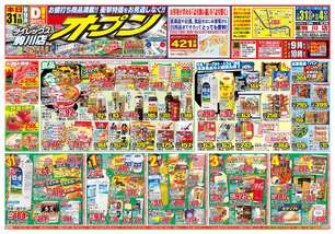 駒川店チラシ（07月31日(木)～08月04日(月)）