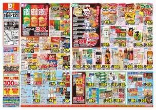 駒川店チラシ（08月06日(水)～08月12日(火)）