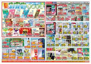 駒川店チラシ（08月06日(水)～08月12日(火)）