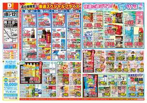 駒川店チラシ（08月08日(金)～08月12日(火)）