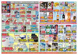 駒川店チラシ（08月08日(金)～08月12日(火)）