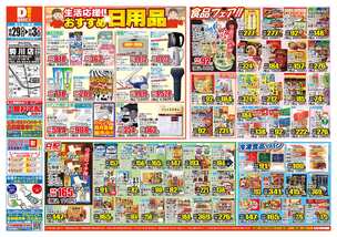 駒川店チラシ(10月29日(水)~11月03日(月)) 駒川店チラシ(10月29日(水)~11月03日(月))