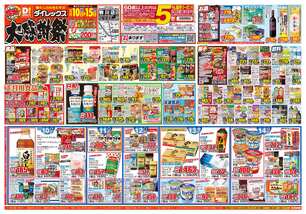 駒川店チラシ(12月10日(水)~12月15日(月)) 駒川店チラシ(12月10日(水)~12月15日(月))