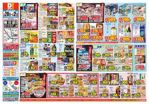 駒川店チラシ（01月28日(水)～02月02日(月)）