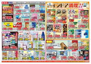 駒川店チラシ（01月28日(水)～02月02日(月)）