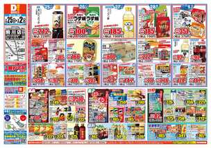 駒川店チラシ（02月25日(水)～03月02日(月)）