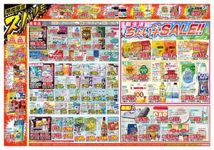 駒川店チラシ（03月11日(水)～03月16日(月)）