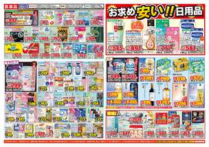駒川店チラシ(04月01日(水)~04月06日(月)) 駒川店チラシ(04月01日(水)~04月06日(月))