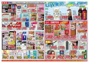 駒川店チラシ（04月29日(水)～05月04日(月)）