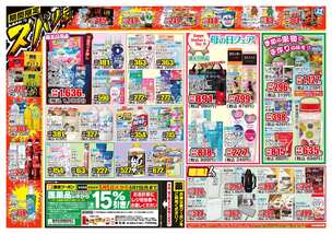 駒川店チラシ（05月05日(火)～05月11日(月)）