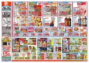 駒川店チラシ(05月20日(水)~05月25日(月)) 駒川店チラシ(05月20日(水)~05月25日(月))