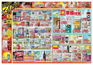 駒川店チラシ(05月20日(水)~05月25日(月)) 駒川店チラシ(05月20日(水)~05月25日(月))