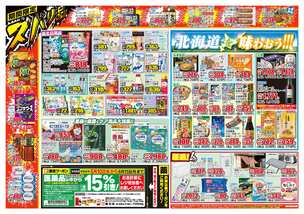 駒川店チラシ(06月10日(水)~06月15日(月)) 駒川店チラシ(06月10日(水)~06月15日(月))