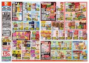駒川店チラシ(06月17日(水)~06月22日(月)) 駒川店チラシ(06月17日(水)~06月22日(月))