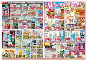 駒川店チラシ(07月29日(水)~08月03日(月)) 駒川店チラシ(07月29日(水)~08月03日(月))