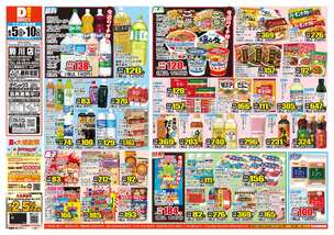 駒川店チラシ(08月05日(水)~08月10日(月)) 駒川店チラシ(08月05日(水)~08月10日(月))