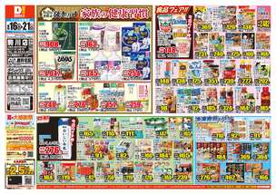 駒川店チラシ(09月16日(水)~09月21日(月)) 駒川店チラシ(09月16日(水)~09月21日(月))