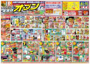 末吉店チラシ（08月06日(水)～08月11日(月)）