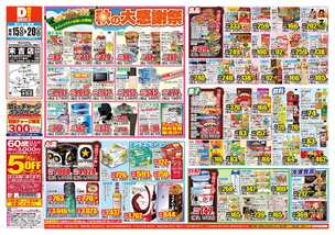 末吉店チラシ（10月15日(水)～10月20日(月)）