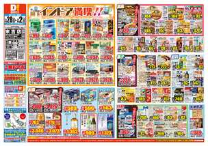 末吉店チラシ（01月28日(水)～02月02日(月)）