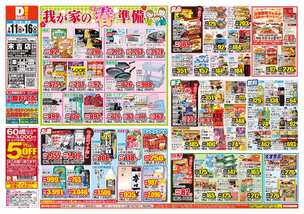 末吉店チラシ（02月11日(水)～02月16日(月)）