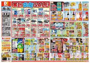末吉店チラシ(08月19日(水)~08月24日(月)) 末吉店チラシ(08月19日(水)~08月24日(月))