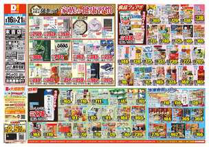 末吉店チラシ（09月16日(水)～09月21日(月)）