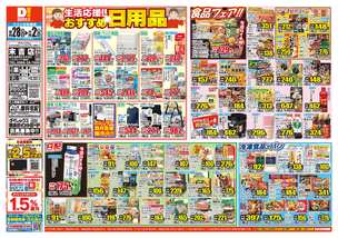 末吉店チラシ（10月28日(水)～11月02日(月)）