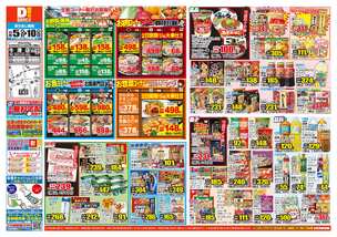 牛津店チラシ(11月05日(水)~11月10日(月)) 牛津店チラシ(11月05日(水)~11月10日(月))