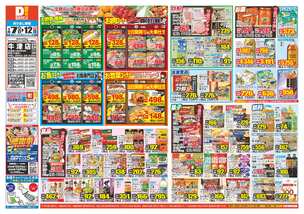 牛津店チラシ（01月07日(水)～01月12日(月)）