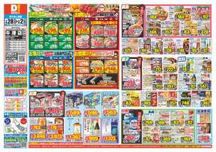 牛津店チラシ(01月28日(水)~02月02日(月)) 牛津店チラシ(01月28日(水)~02月02日(月))