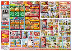 牛津店チラシ(02月11日(水)~02月16日(月)) 牛津店チラシ(02月11日(水)~02月16日(月))