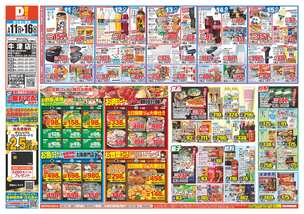 牛津店チラシ(03月11日(水)~03月16日(月)) 牛津店チラシ(03月11日(水)~03月16日(月))