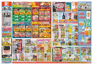 牛津店チラシ（03月18日(水)～03月23日(月)）