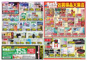 牛津店チラシ（03月18日(水)～03月23日(月)）