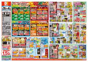 牛津店チラシ（04月29日(水)～05月04日(月)）