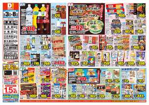 牛津店チラシ(06月03日(水)~06月08日(月)) 牛津店チラシ(06月03日(水)~06月08日(月))