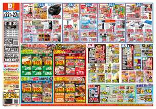 牛津店チラシ(07月22日(水)~07月27日(月)) 牛津店チラシ(07月22日(水)~07月27日(月))