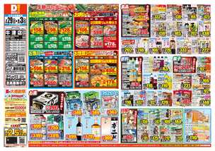 牛津店チラシ(07月29日(水)~08月03日(月)) 牛津店チラシ(07月29日(水)~08月03日(月))