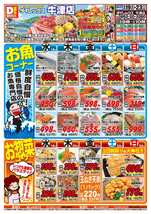 牛津店チラシ（08月19日(水)～08月23日(日)）