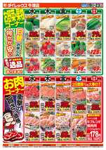 牛津店チラシ（08月19日(水)～08月23日(日)）