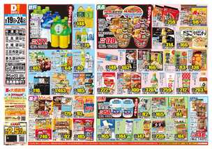 牛津店チラシ（08月19日(水)～08月24日(月)）